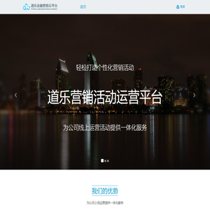 道乐科技运营平台