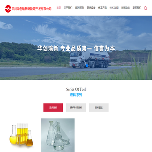 四川华创瑜新新能源开发有限公司