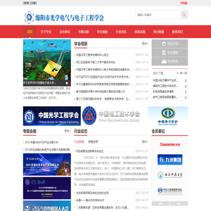 绵阳市光学电气与电子工程学会