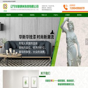 辽宁华新纳米科技有限公司
