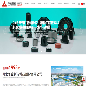 河北华密新材科技股份有限公司