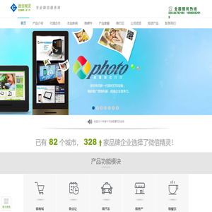 创信微信服务网