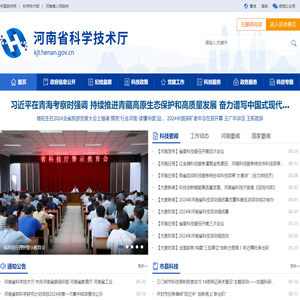 河南省科学技术厅