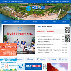 西安市水务局