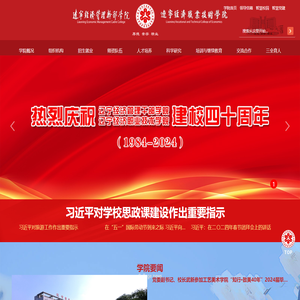 辽宁经济管理干部学院