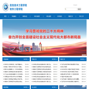 信息技术工程学院