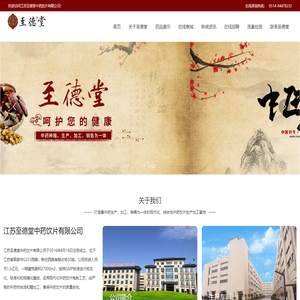 江苏至德堂中药饮片有限公司