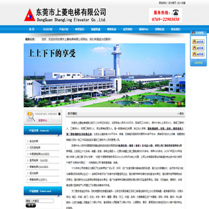 东莞市上菱电梯有限公司