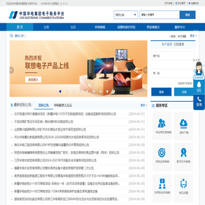中国华电集团电子商务平台