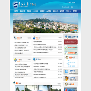 青岛大学财务处