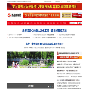 太原新闻网