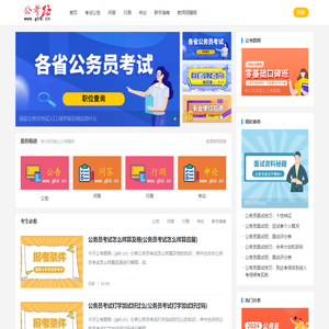 公务员考试资料网