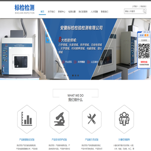 安徽标检检验检测有限公司