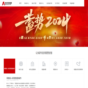 北京数字政通科技股份有限公司