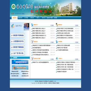 海南师范大学国有资产管理处