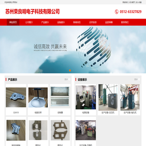 苏州荣良明电子科技有限公司