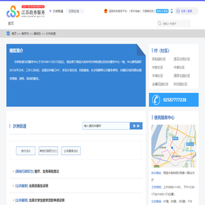 沙洲街道政务服务网