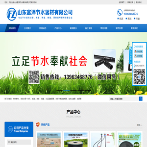 山东富泽节水器材有限公司