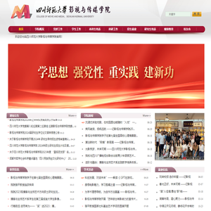 四川师范大学影视与传媒学院