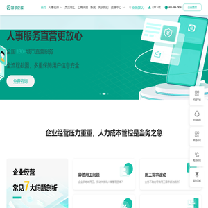 【知了社保】企业社保代理服务