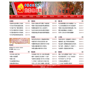 中国科学技术大学党委统战部