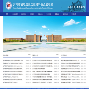 河南省磁电信息功能材料重点实验室