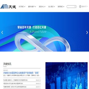 天健会计师事务所