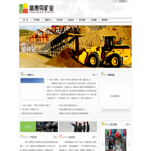 福建省富贵鸟矿业集团有限公司