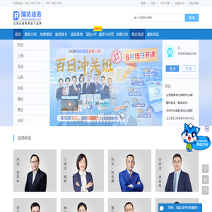 瑞达法考培训