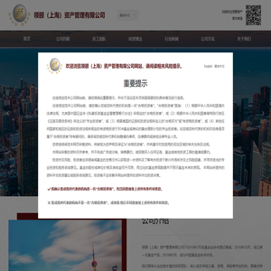 领颐（上海）资产管理有限公司