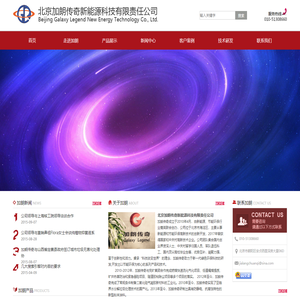 北京加朗传奇新能源科技有限责任公司