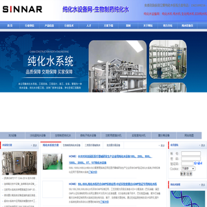 纯水设备生产厂家,北京纯水设备,纯水网,纳滤膜技术,北京超纯水设备,北京膜分离设备,纯化水设备,超纯水设备,GMP纯化水设备,膜分离设备,纯水生产厂家,北京水处理工程,北京纯化水设备生产厂家