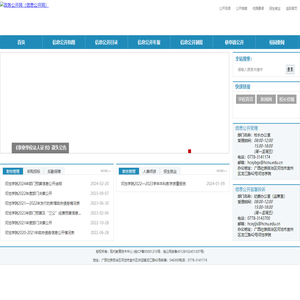 河池学院信息公开网