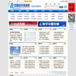 中国经济信息网