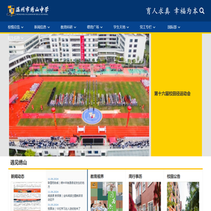 温州市绣山中学