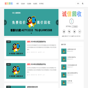 QQ回收网