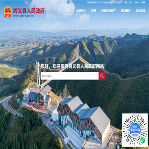 尚义县人民政府