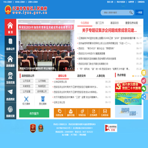 辽源市西安区人民政府