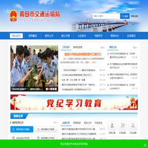 莆田市交通运输局