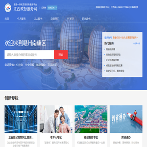 南康区政务服务网