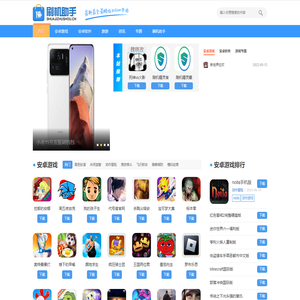 刷机助手软件园