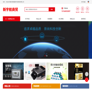 锡林郭勒盟新宇航商贸有限公司