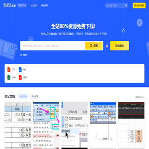 BOSS文库