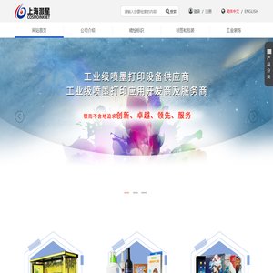 上海灏星,COSMOINKJET,喷墨打印,数码喷绘,喷墨制造商,喷墨设备上海灏星