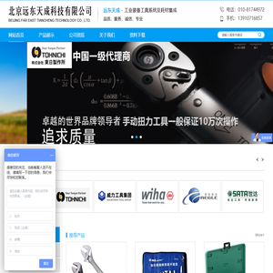 北京远东天成科技有限公司
