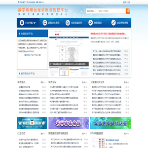 数字病理远程诊断与质控平台