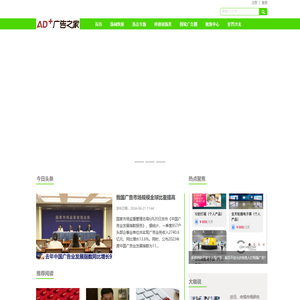 AD+广告之家网