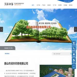 唐山市润丰印务有限公司