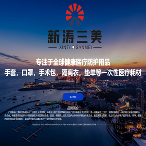 广州新涛三美科技有限公司