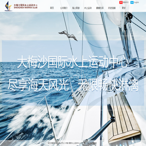 大梅沙国际水上运动中心